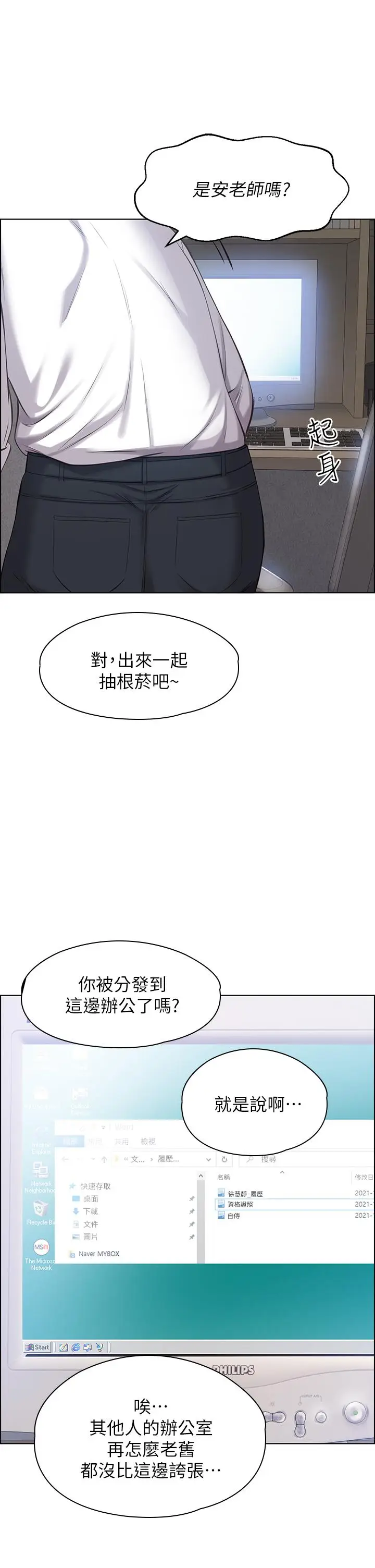 漫画《万能履历表》第1话第34张图