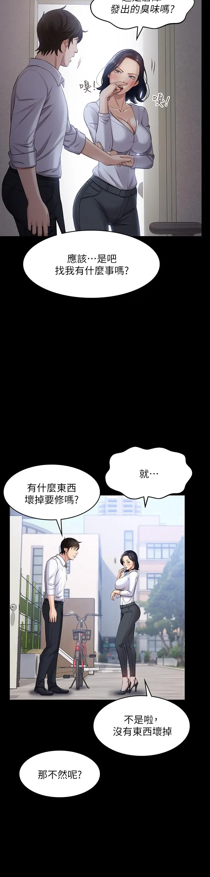 漫画《万能履历表》第1话第39张图