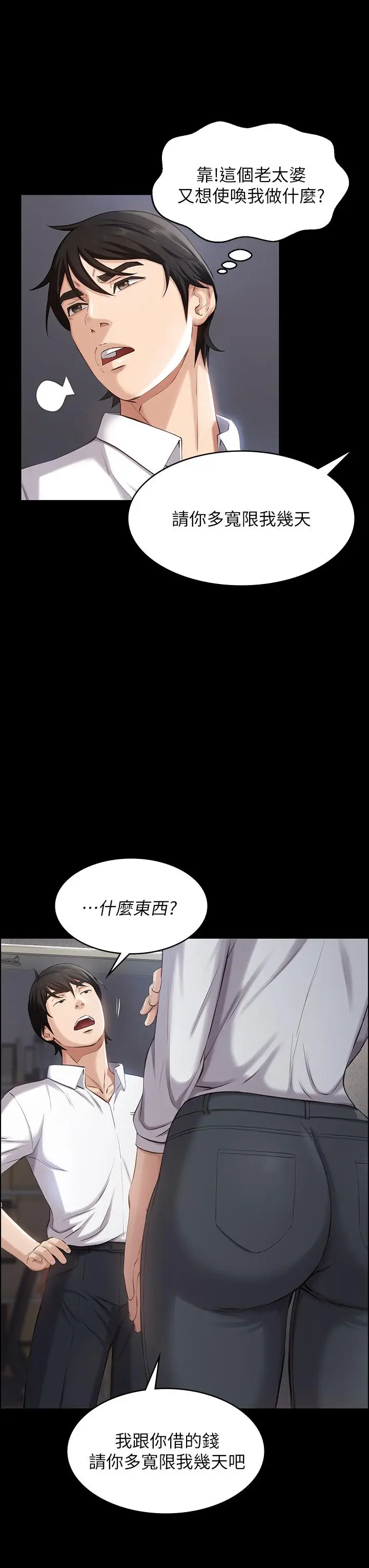 漫画《万能履历表》第1话第40张图