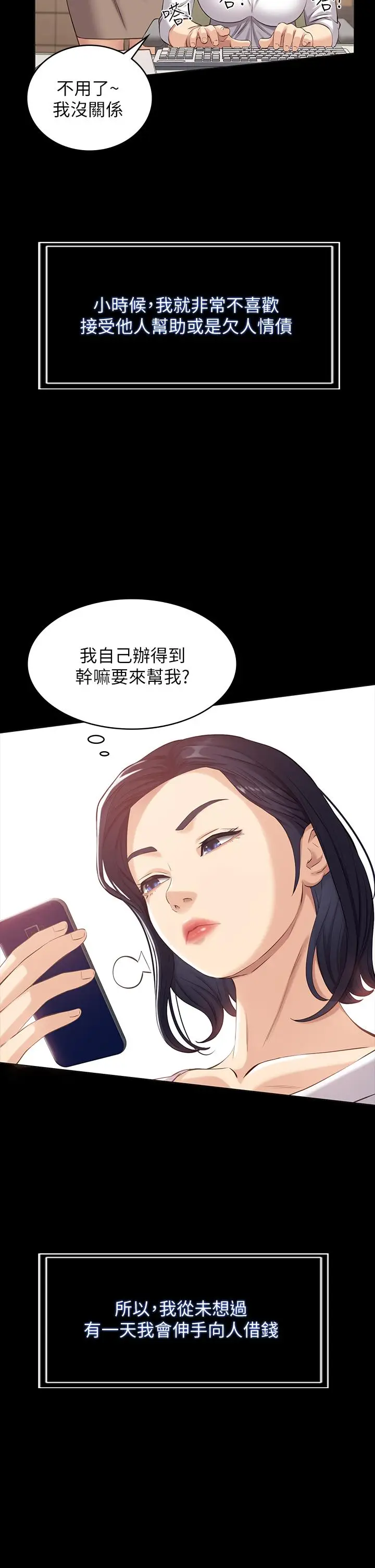 漫画《万能履历表》第2话第27张图
