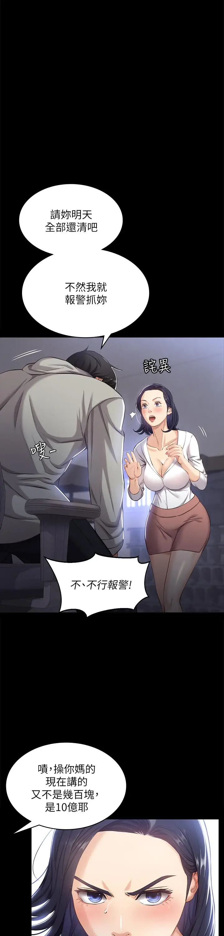 漫画《万能履历表》第2话第34张图