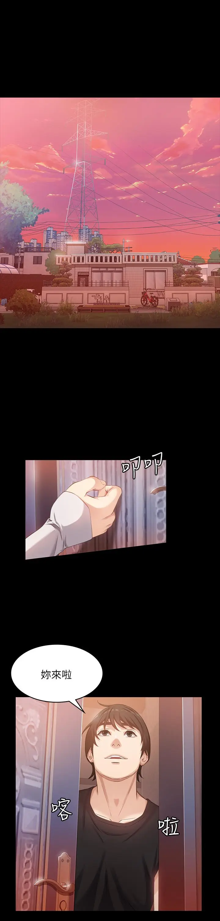 漫画《万能履历表》第2话第41张图