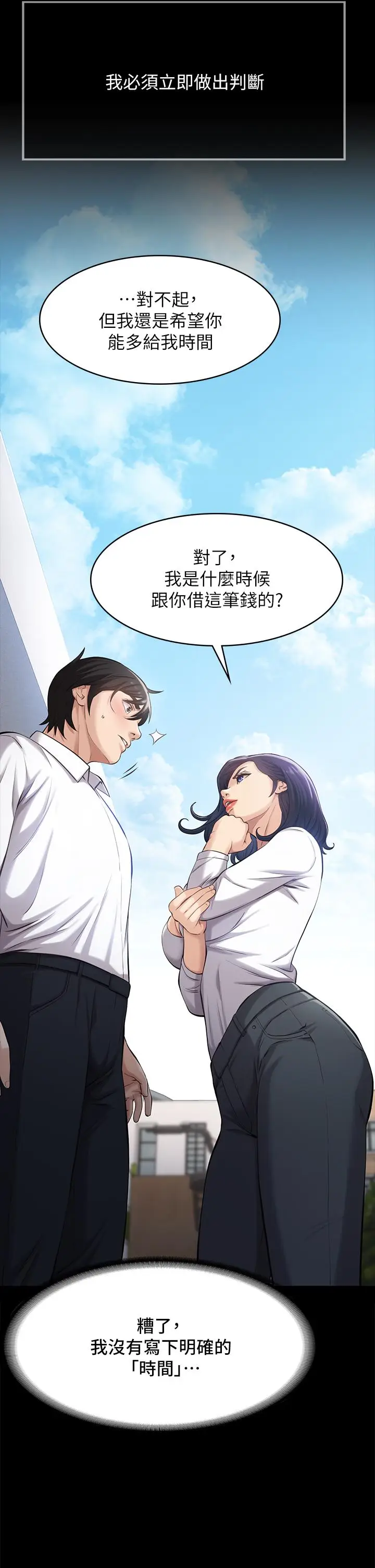 漫画《万能履历表》第2话第7张图
