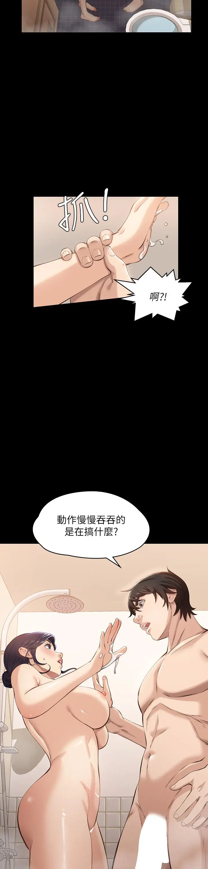 漫画《万能履历表》第3话第17张图