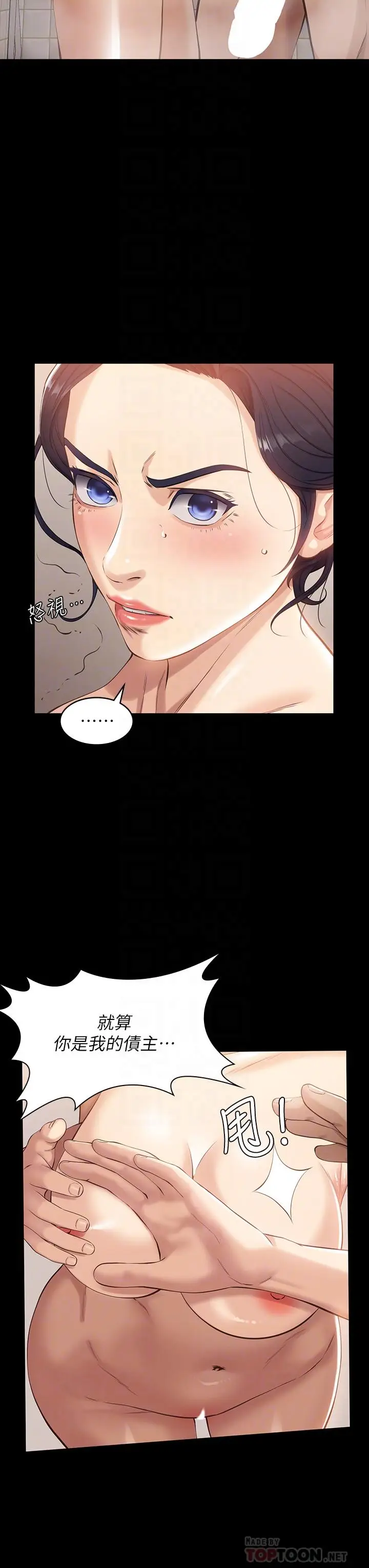 漫画《万能履历表》第3话第18张图