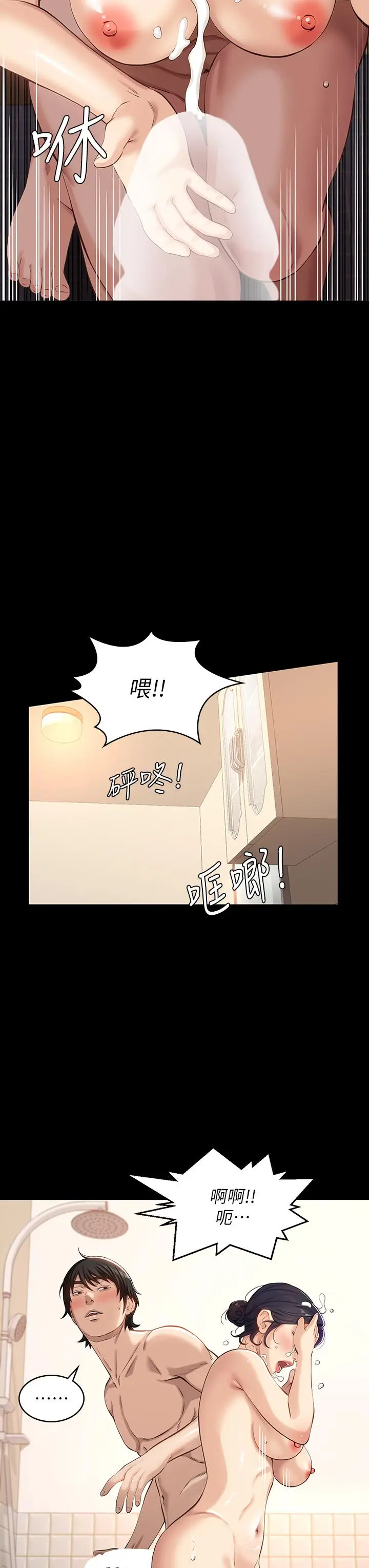 漫画《万能履历表》第3话第35张图