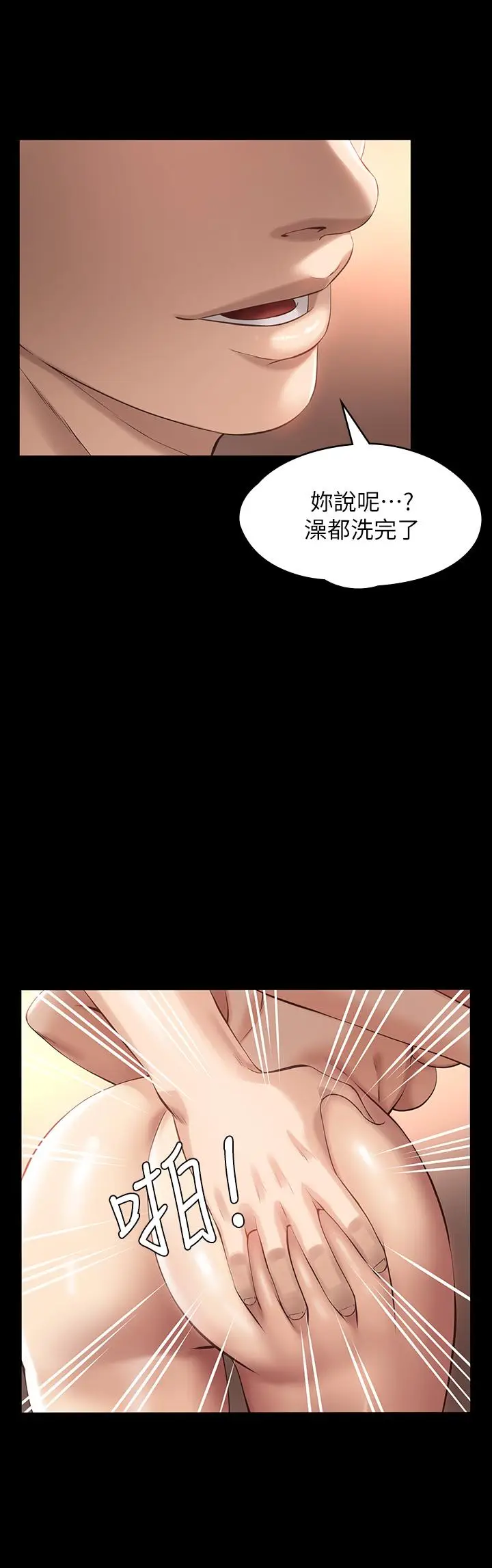 漫画《万能履历表》第3话第40张图
