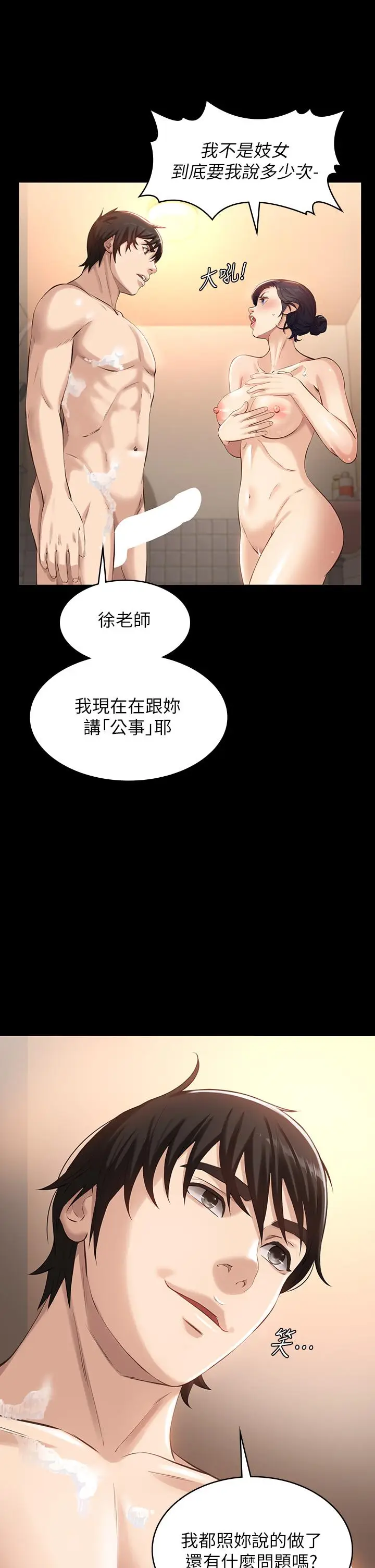 漫画《万能履历表》第4话第11张图