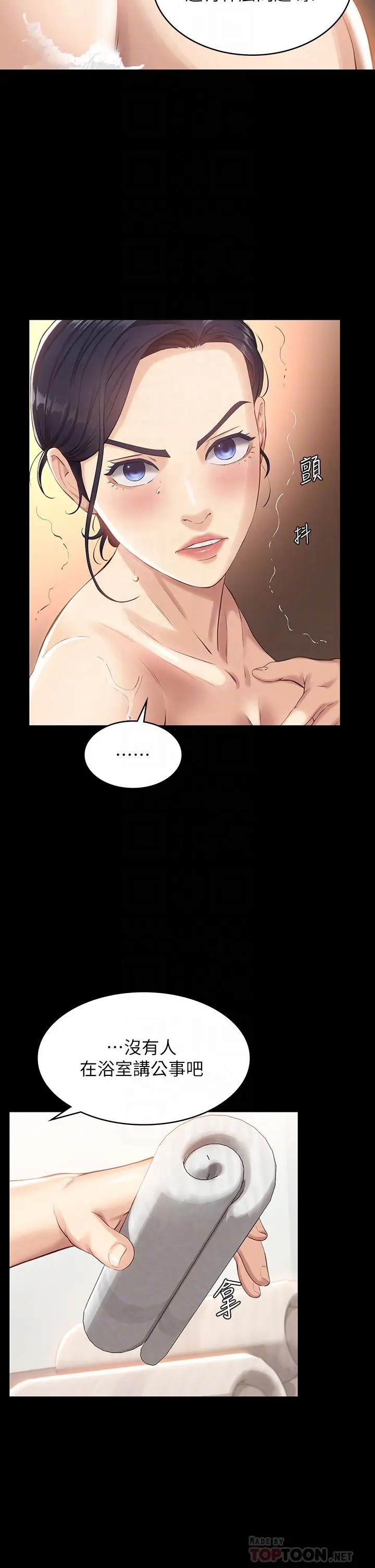 漫画《万能履历表》第4话第12张图