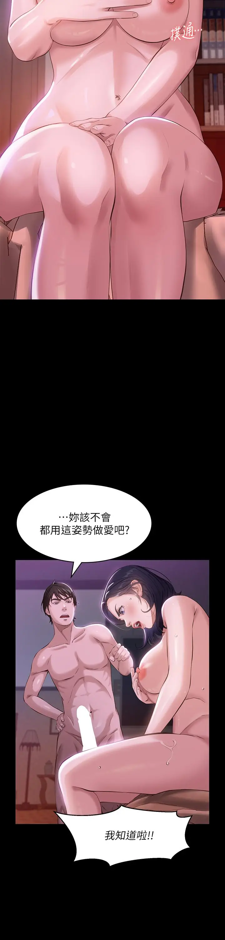 漫画《万能履历表》第4话第19张图