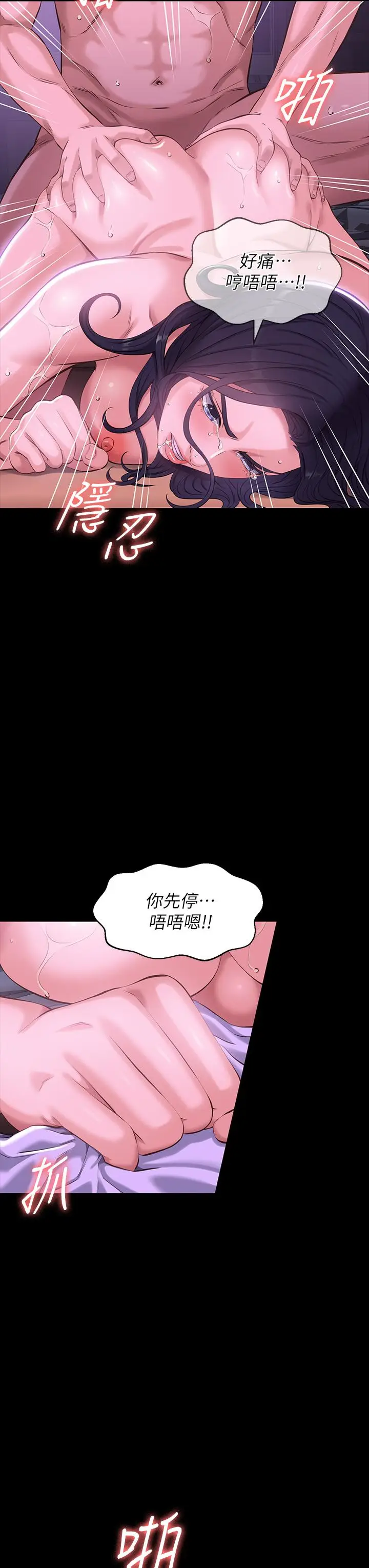 漫画《万能履历表》第5话第36张图