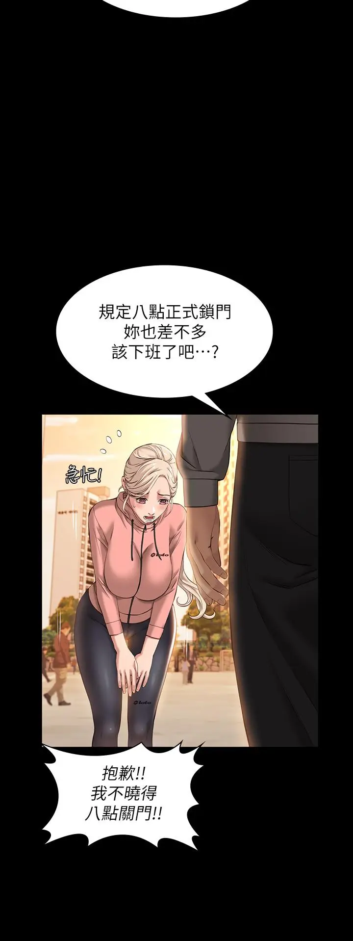 漫画《万能履历表》第6话第15张图