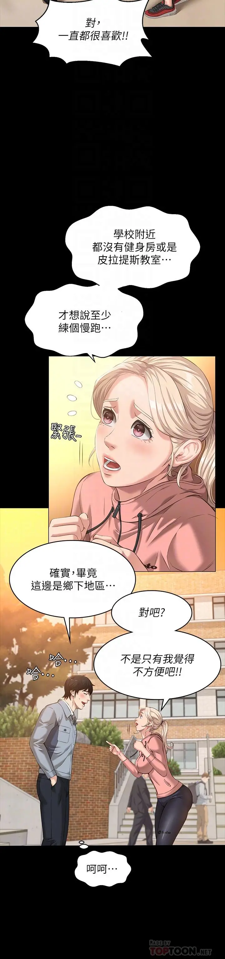 漫画《万能履历表》第6话第18张图