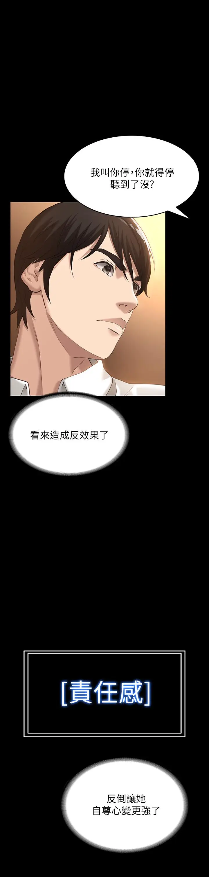 漫画《万能履历表》第6话第34张图