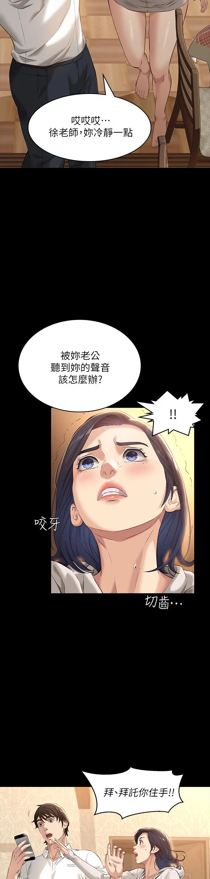 漫画《万能履历表》第6话第39张图