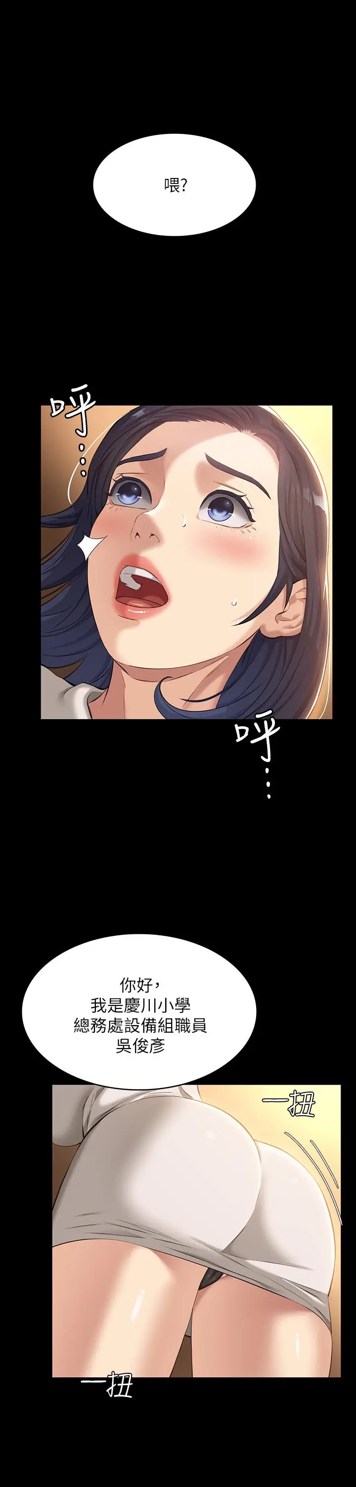 漫画《万能履历表》第6话第41张图
