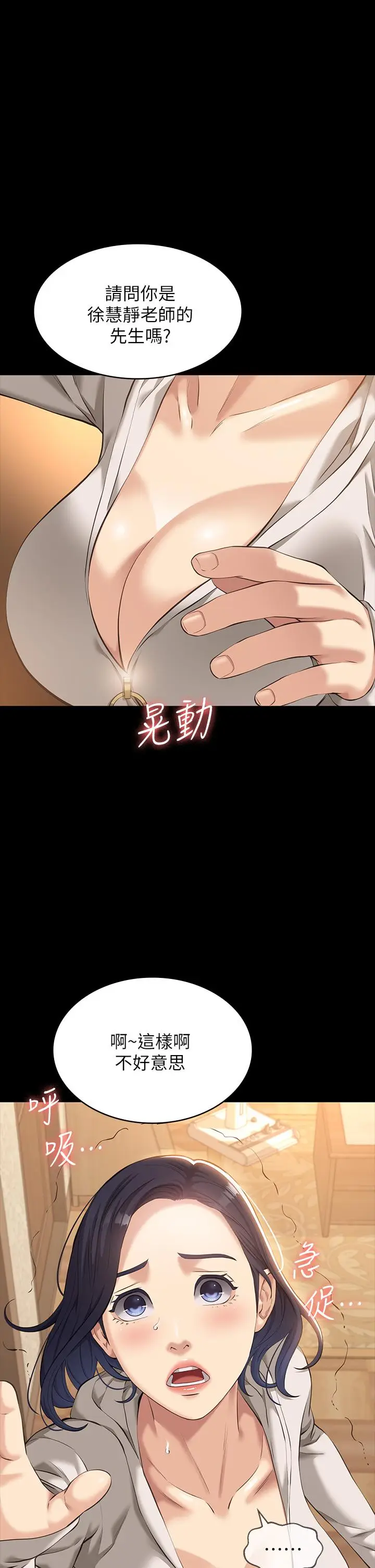 漫画《万能履历表》第6话第42张图