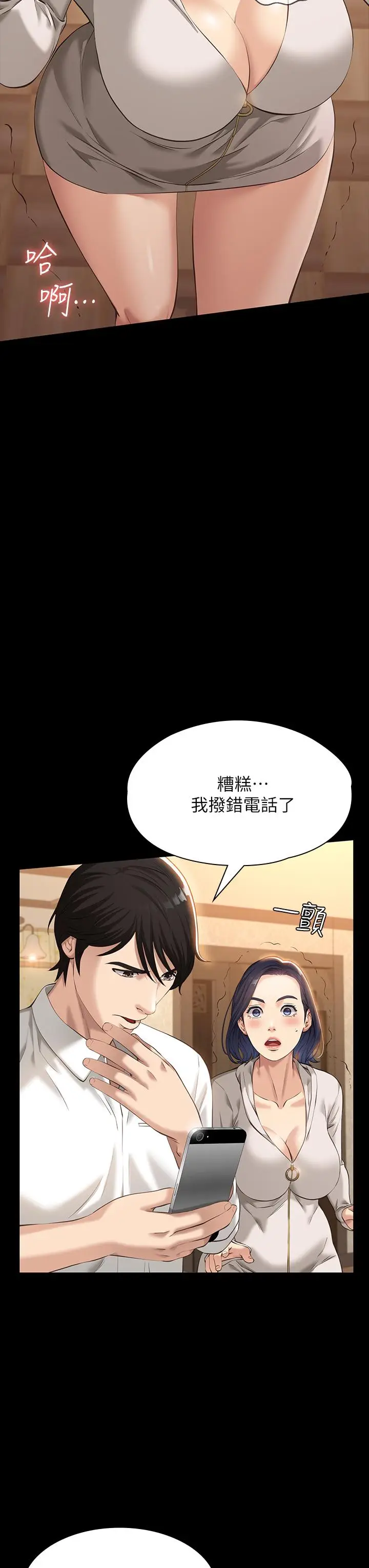漫画《万能履历表》第6话第43张图
