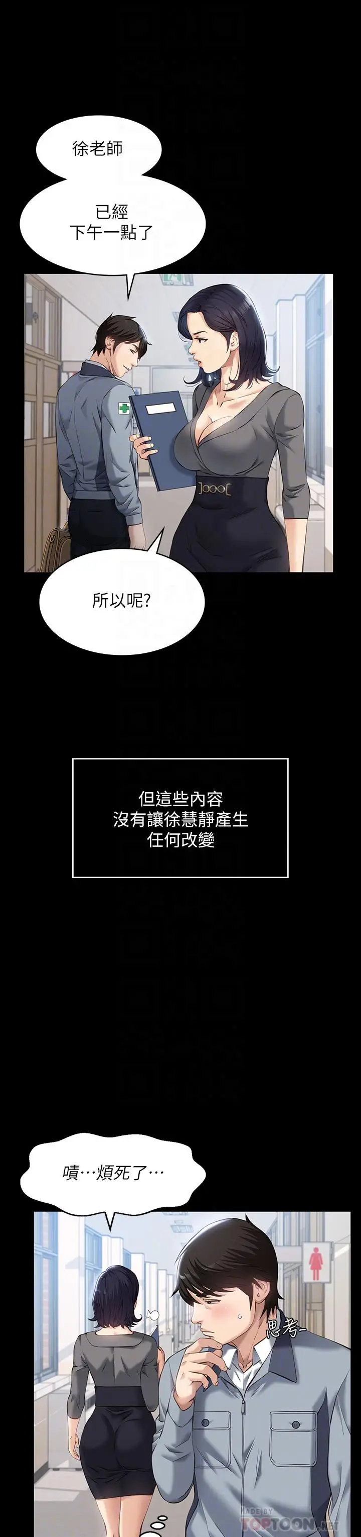 漫画《万能履历表》第6话第8张图
