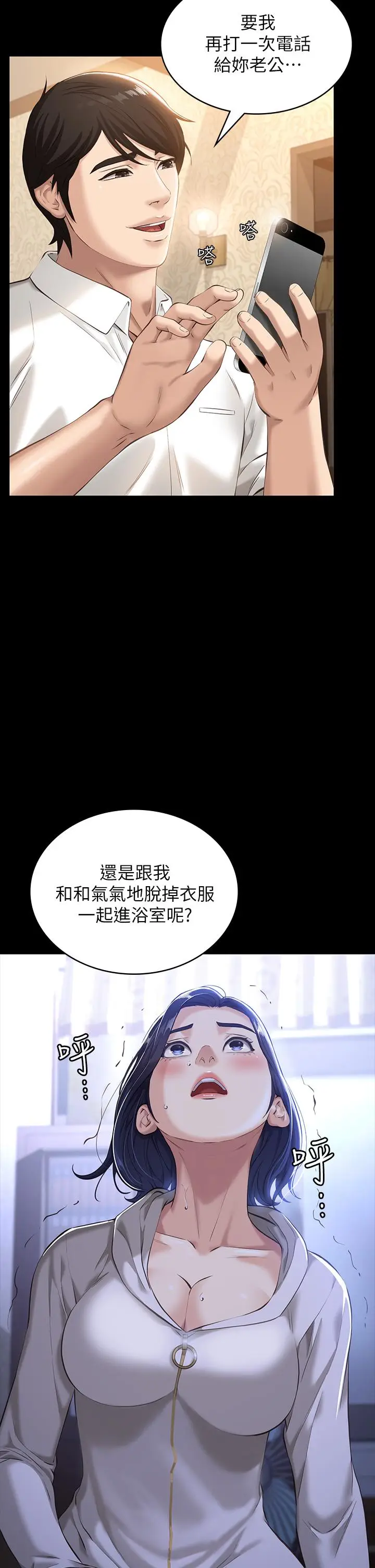 漫画《万能履历表》第7话第2张图