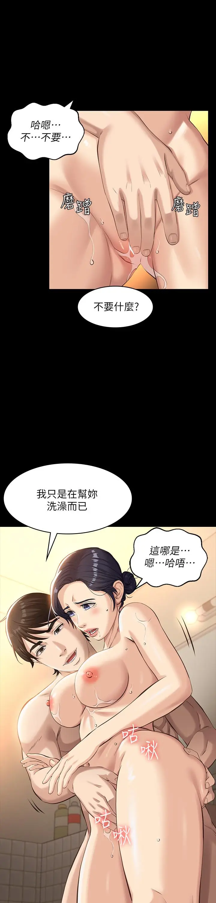 漫画《万能履历表》第7话第22张图