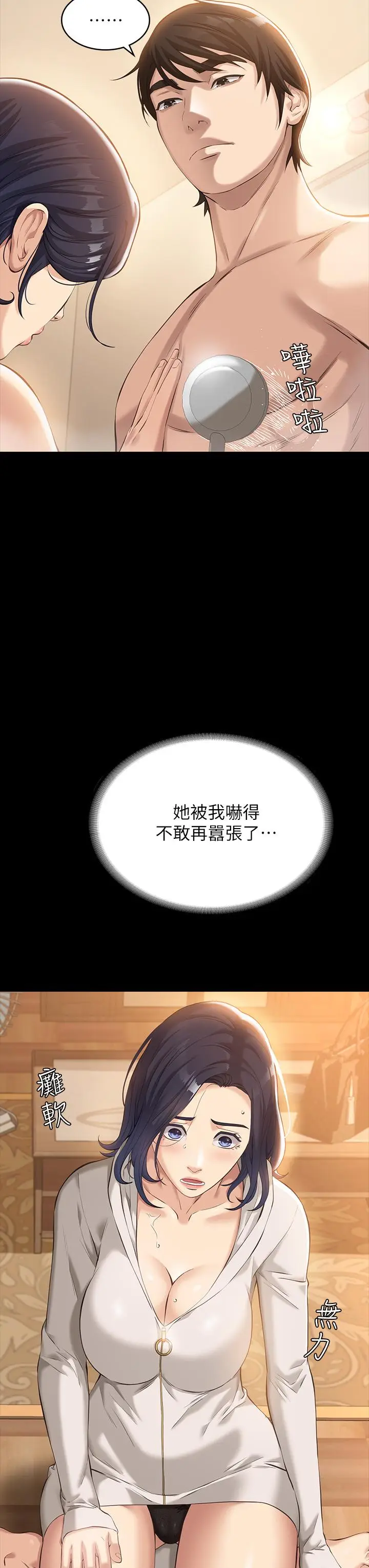 漫画《万能履历表》第7话第7张图