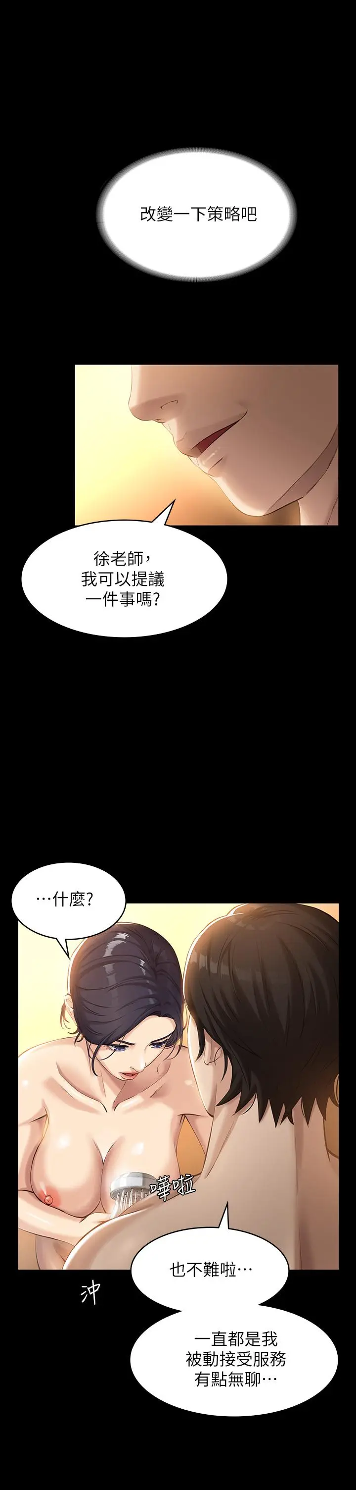 漫画《万能履历表》第7话第9张图