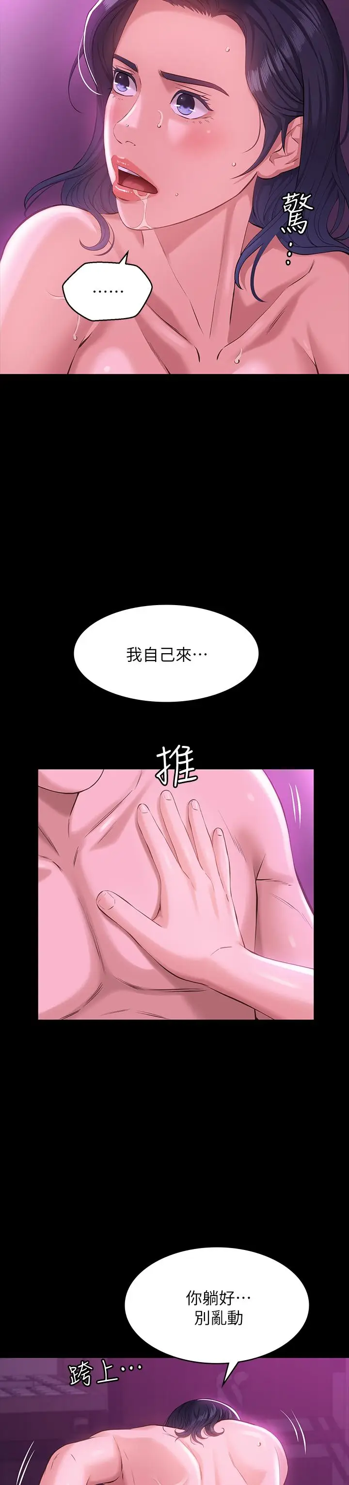漫画《万能履历表》第8话第31张图