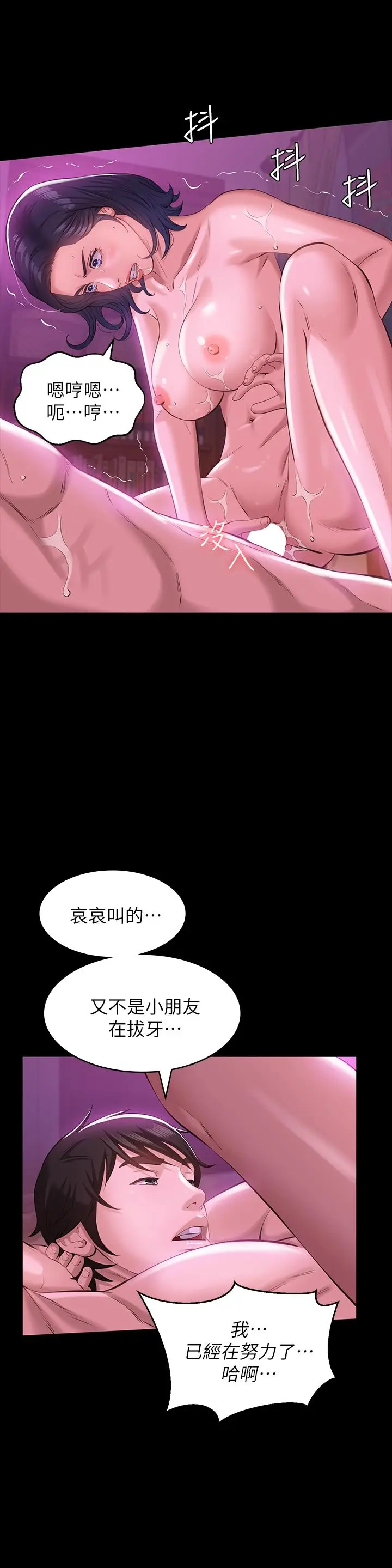漫画《万能履历表》第8话第36张图