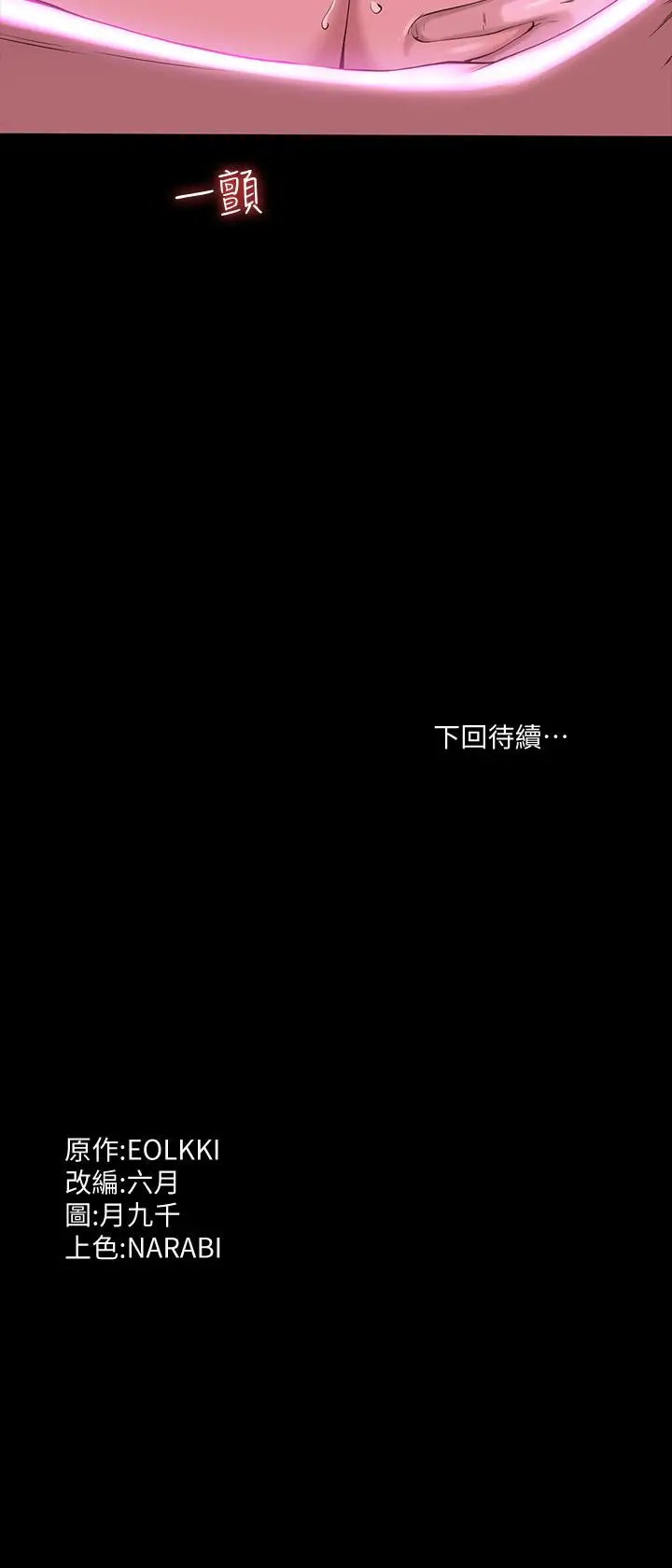 漫画《万能履历表》第8话第43张图