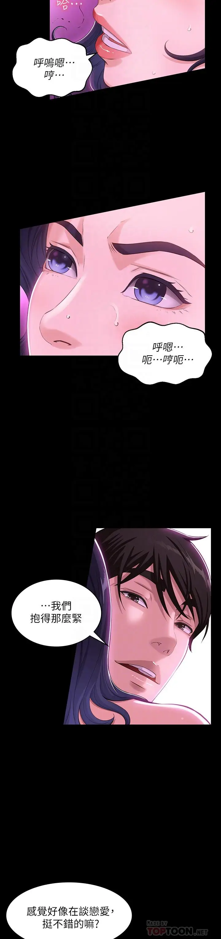 漫画《万能履历表》第9话第8张图