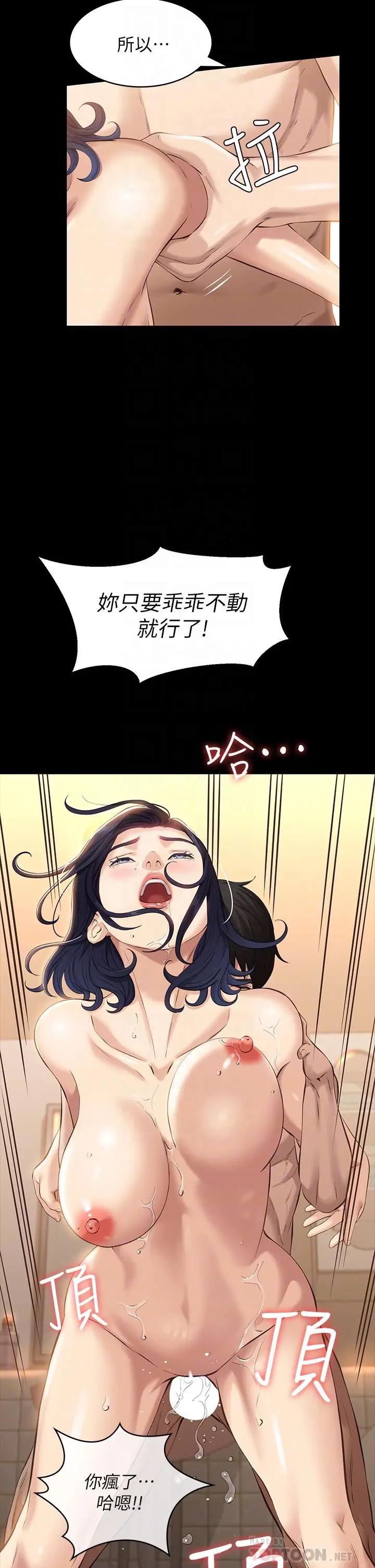 漫画《万能履历表》第10话第18张图