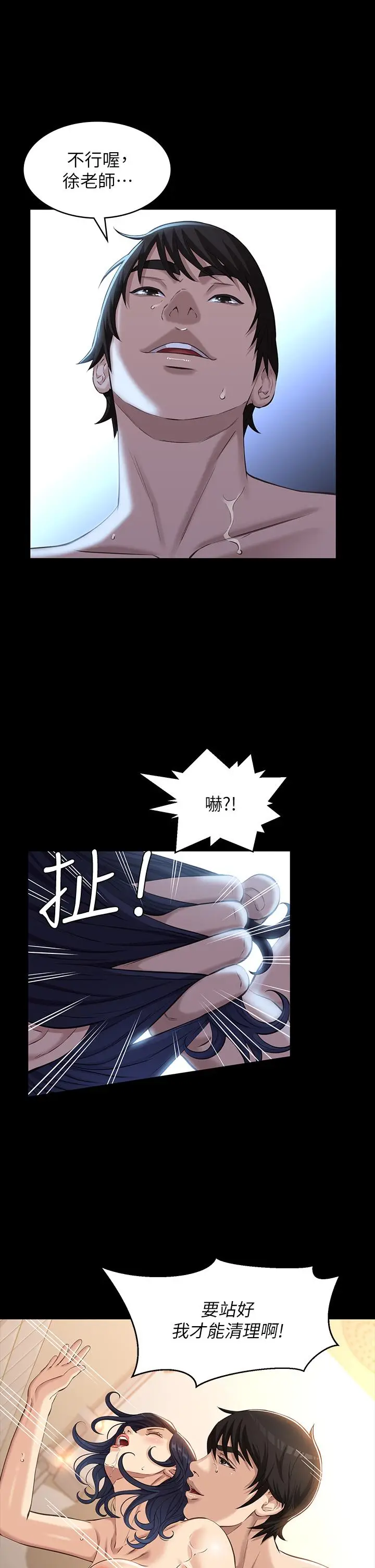 漫画《万能履历表》第10话第21张图