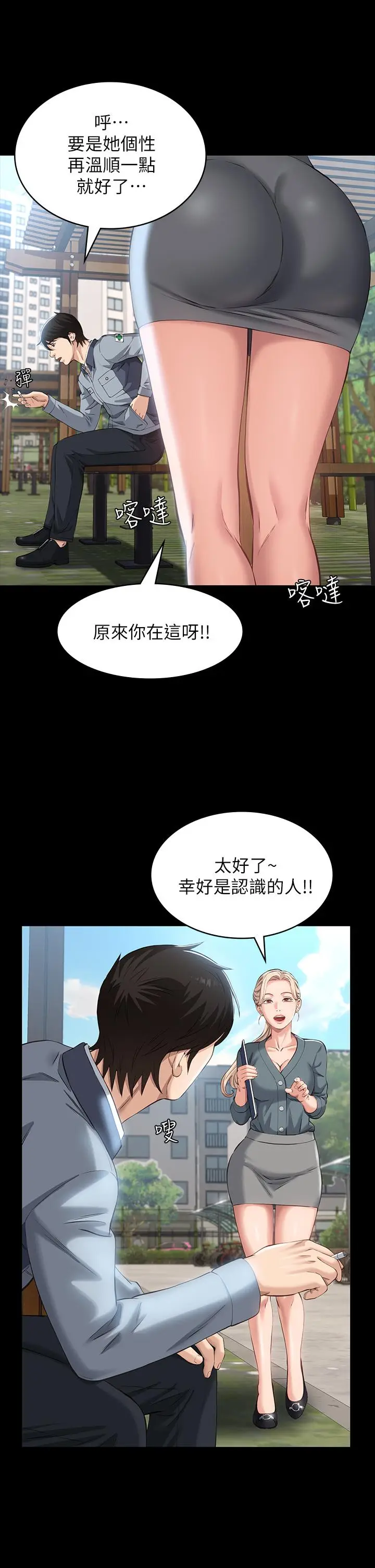 漫画《万能履历表》第10话第37张图