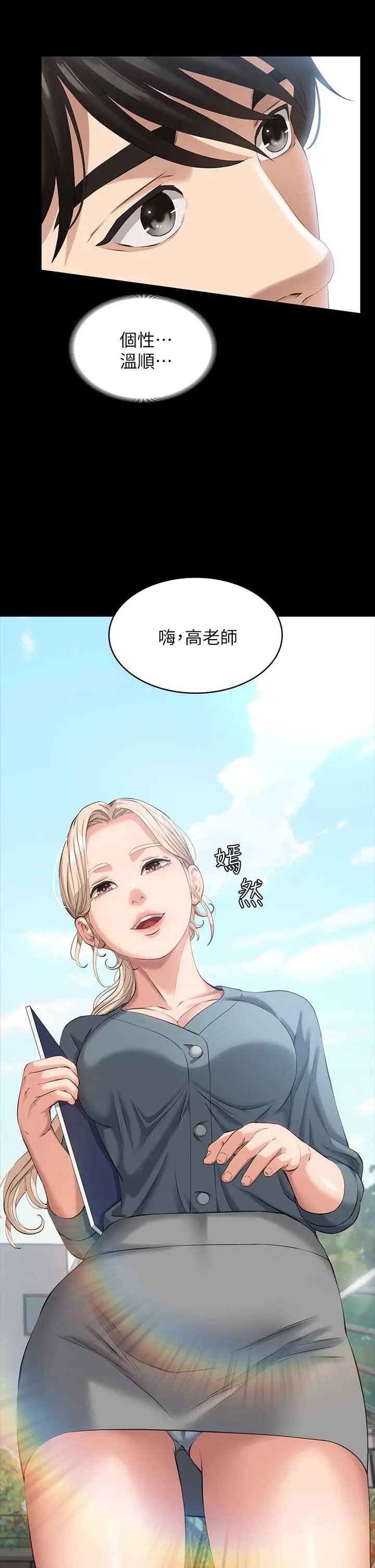 漫画《万能履历表》第10话第38张图