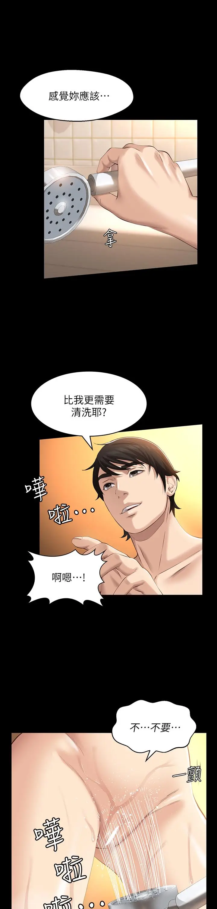 漫画《万能履历表》第10话第9张图