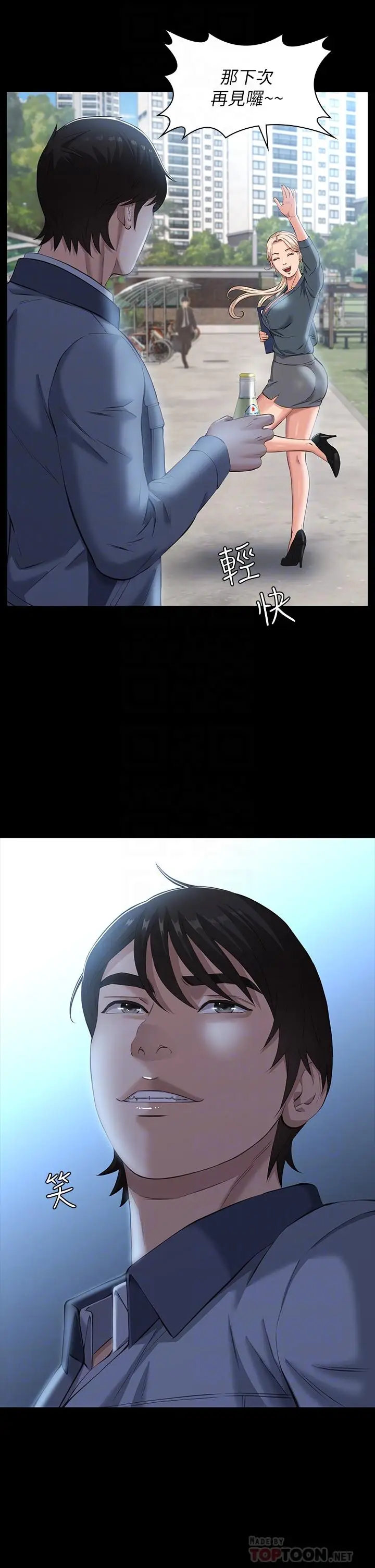 漫画《万能履历表》第11话第10张图