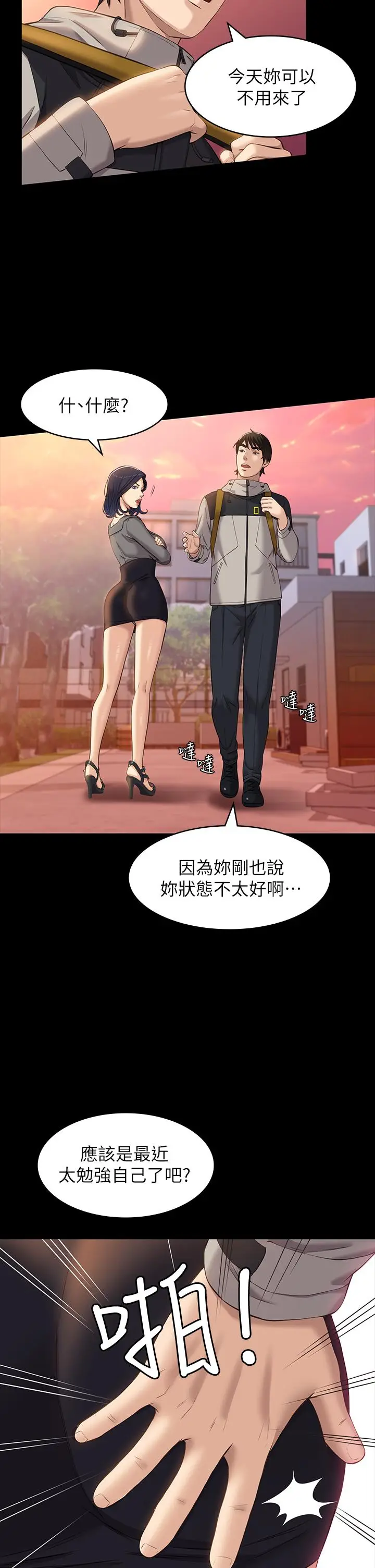 漫画《万能履历表》第11话第15张图