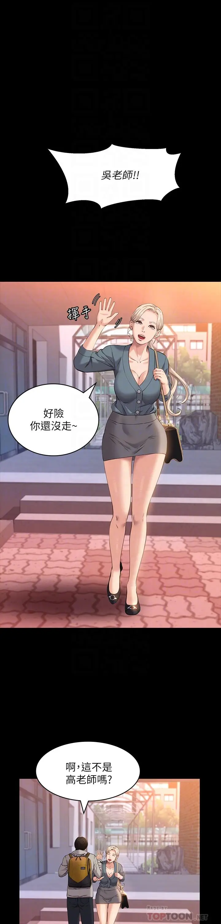 漫画《万能履历表》第11话第18张图