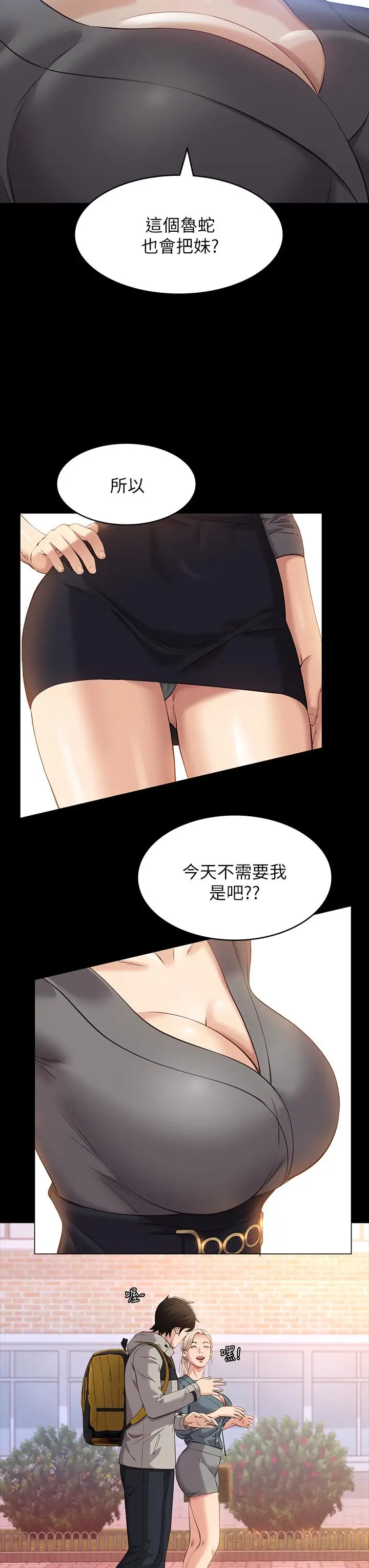 漫画《万能履历表》第11话第20张图