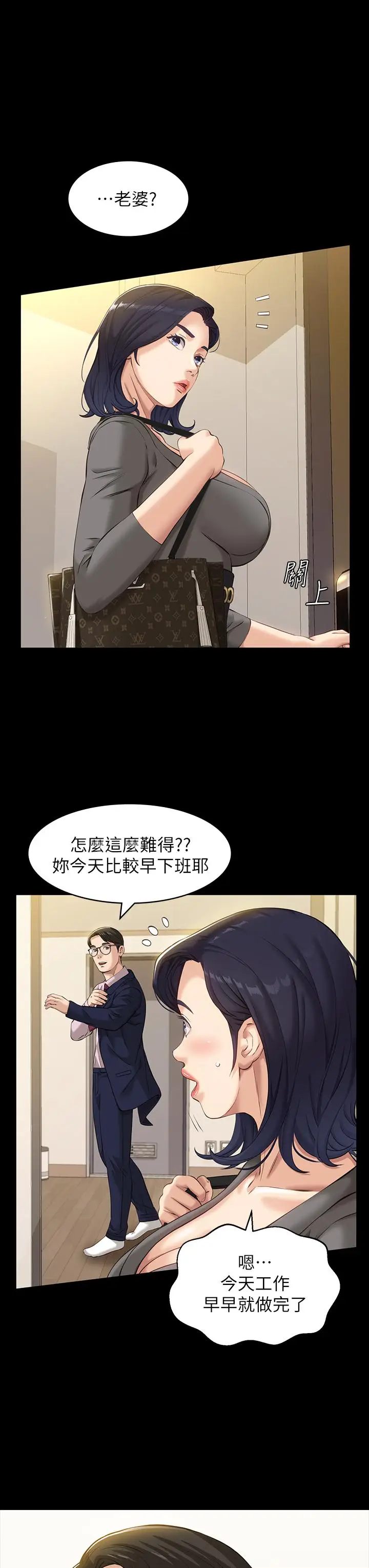 漫画《万能履历表》第11话第24张图
