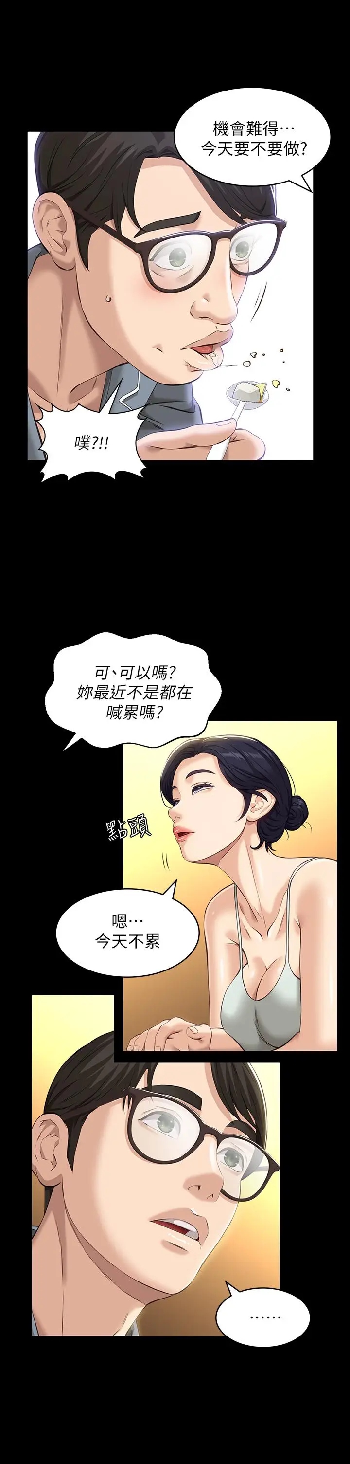 漫画《万能履历表》第11话第29张图