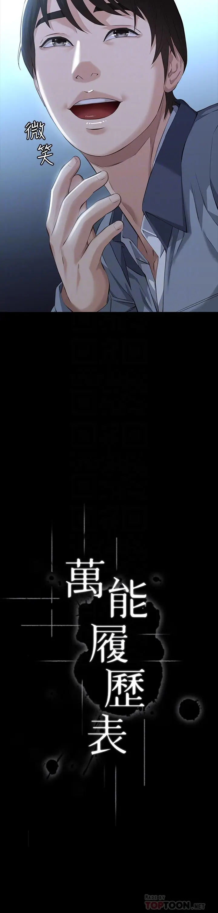 漫画《万能履历表》第11话第4张图