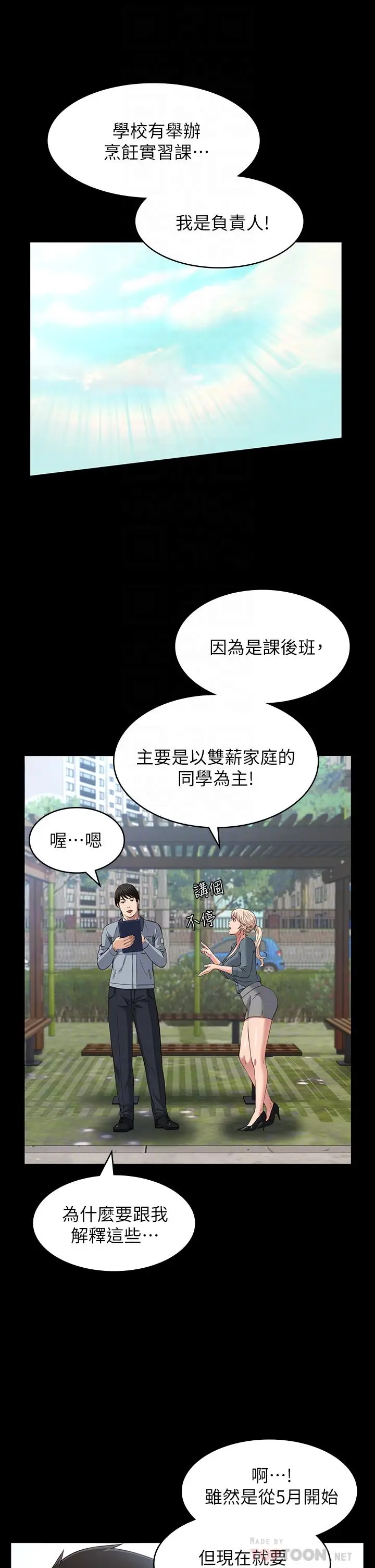 漫画《万能履历表》第11话第6张图
