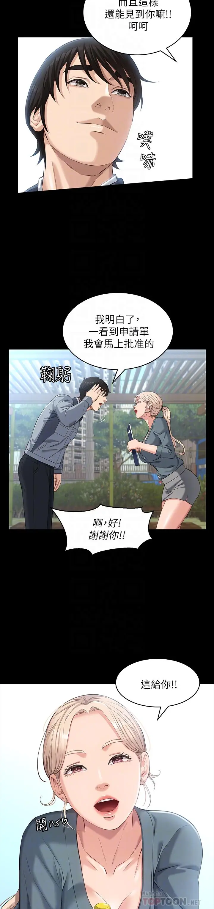 漫画《万能履历表》第11话第8张图