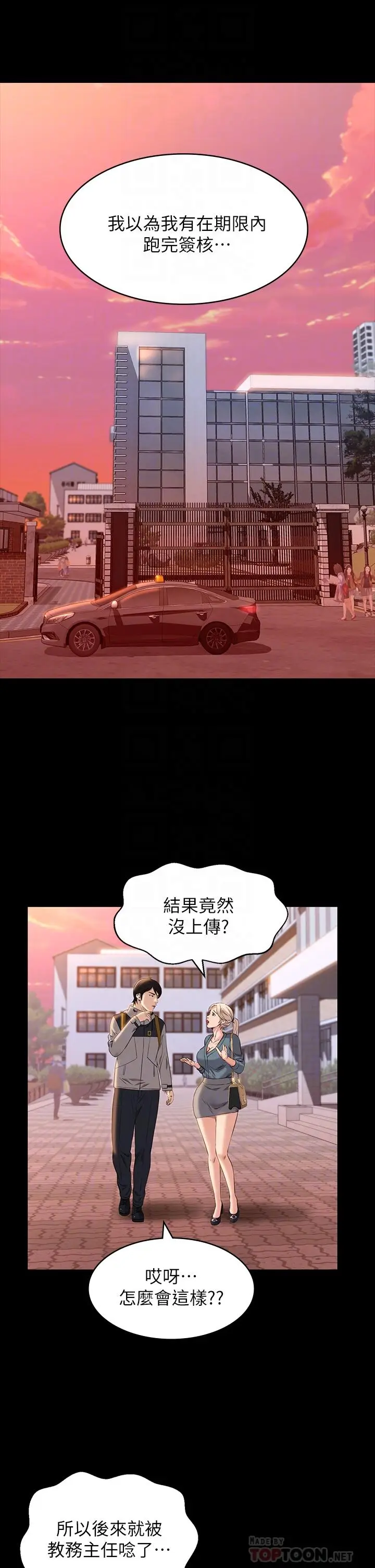 漫画《万能履历表》第12话第18张图