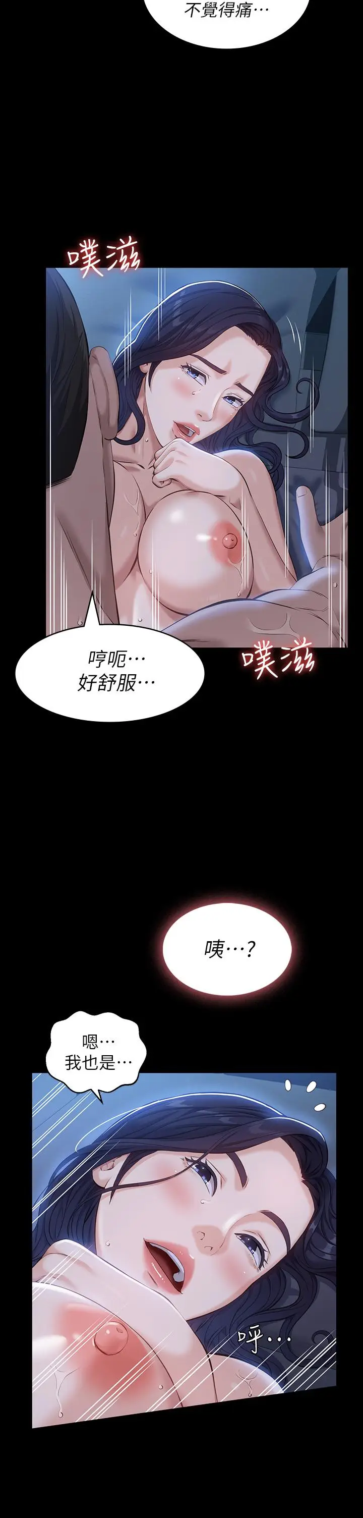 漫画《万能履历表》第12话第2张图