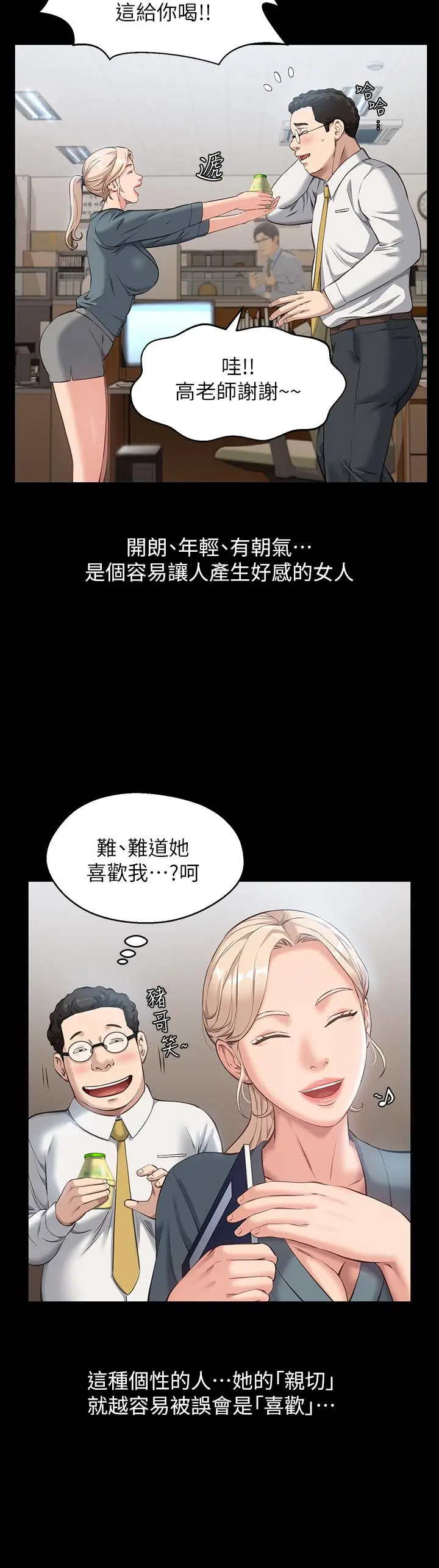 漫画《万能履历表》第12话第20张图