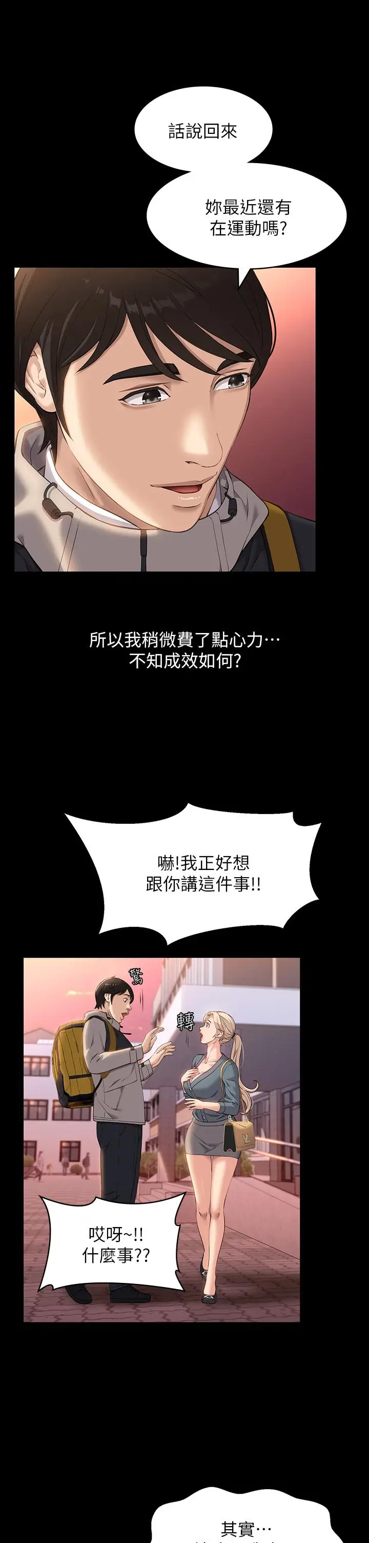 漫画《万能履历表》第12话第21张图
