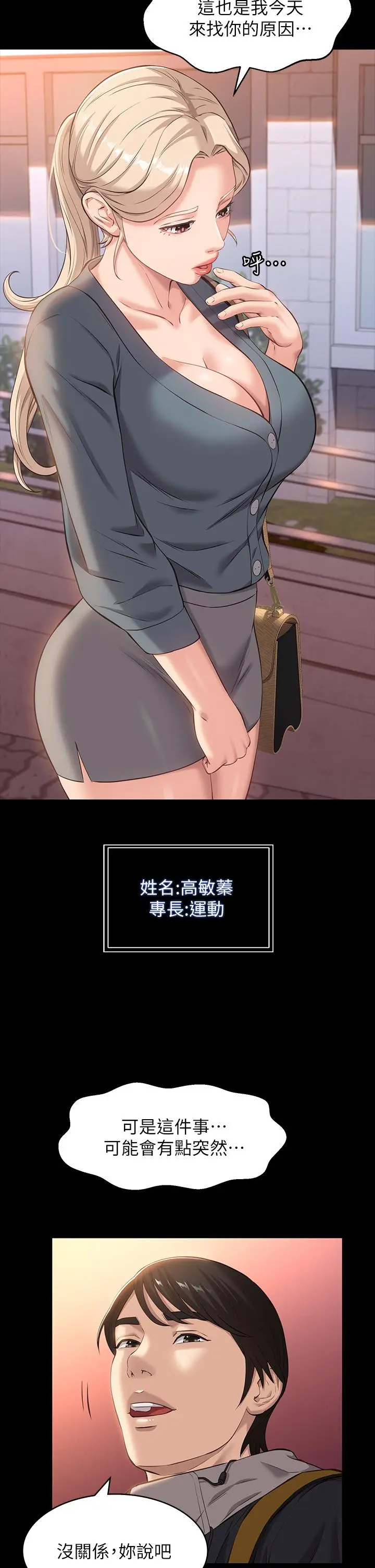 漫画《万能履历表》第12话第22张图